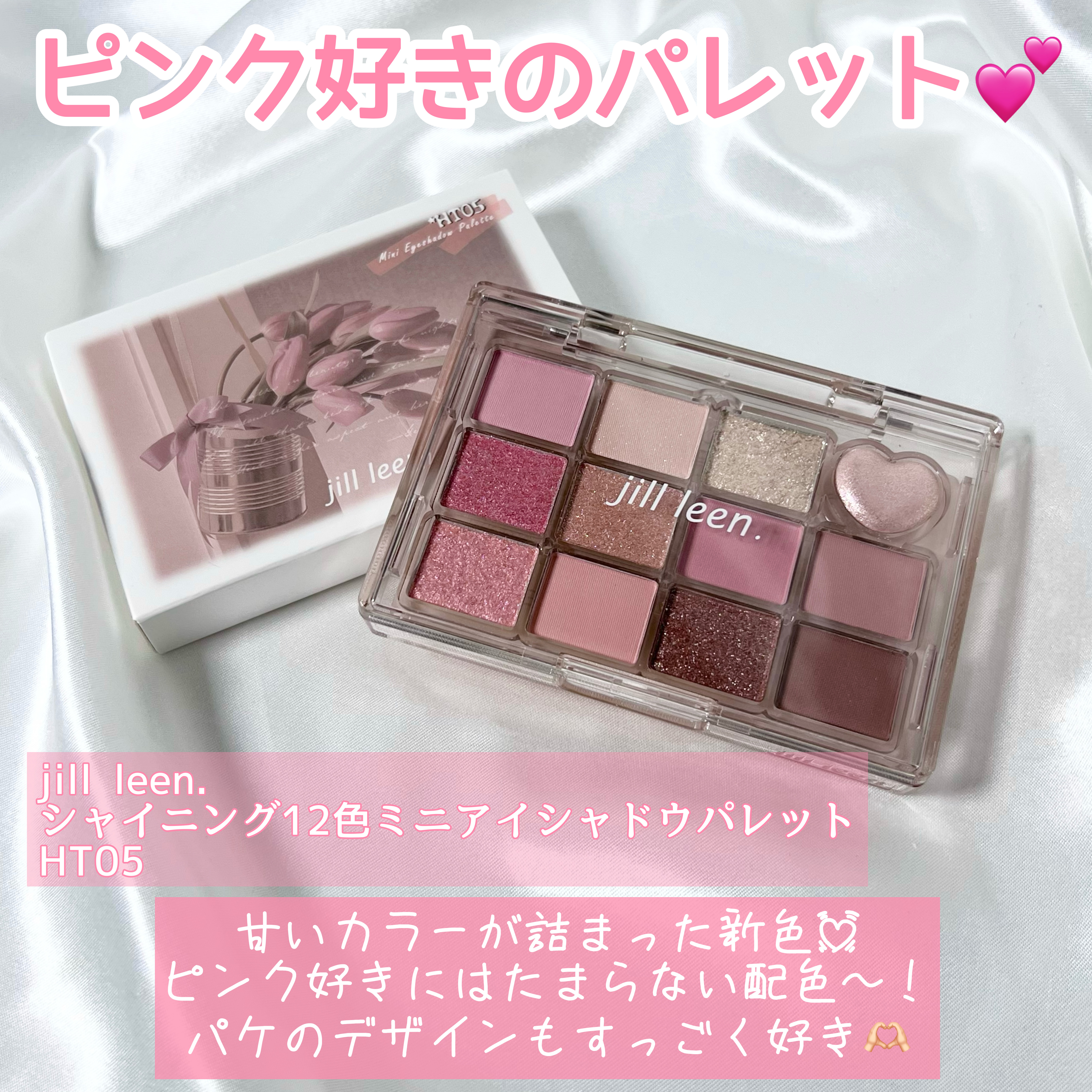 シャイニング12色ミニアイシャドウパレット/jill leen./アイシャドウパレットを使ったクチコミ（2枚目）