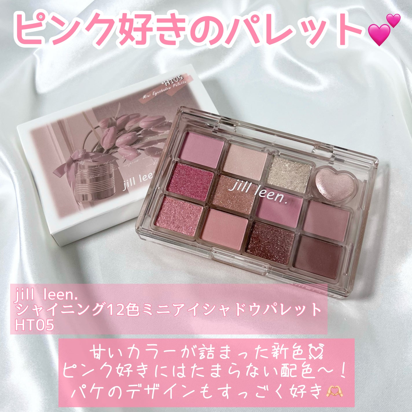 シャイニング12色ミニアイシャドウパレット/jill leen./アイシャドウパレットを使ったクチコミ(2枚目)