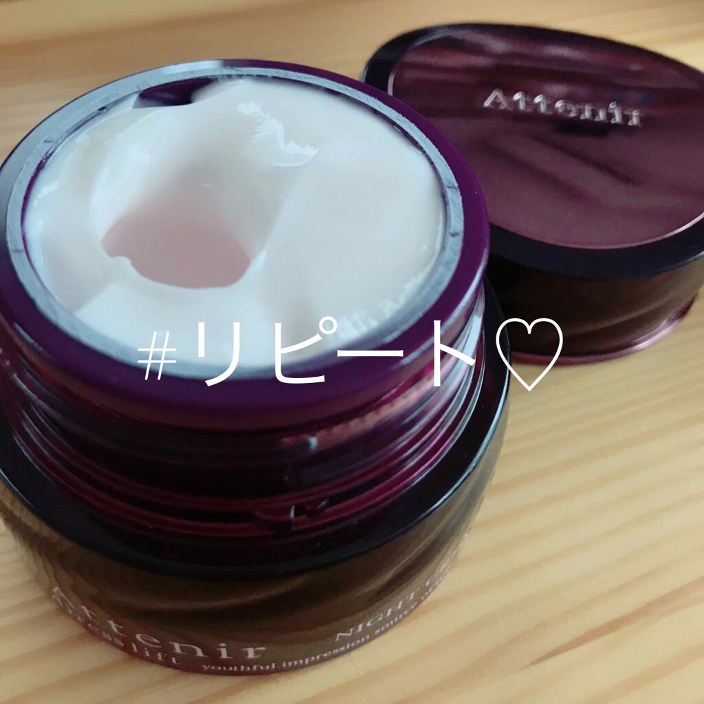 ドレスリフト ナイトクリーム【医薬部外品】/アテニア/フェイスクリームを使ったクチコミ(1枚目)