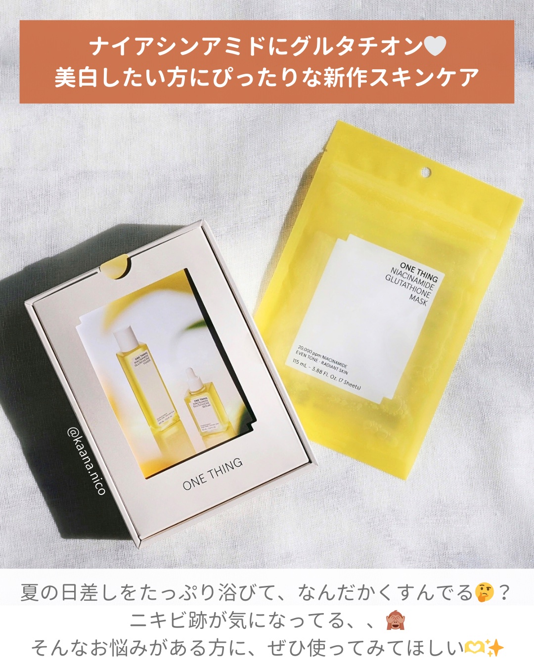 ナイアシンアミドグルタチオントナー/ONE THING/化粧水を使ったクチコミ（2枚目）