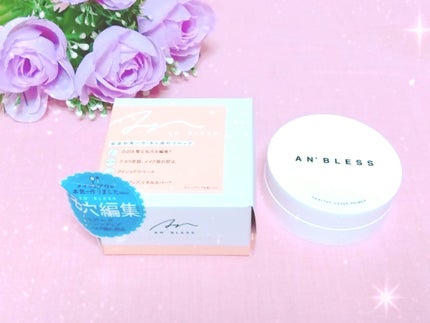ヘルシーカバープライマー/AN’BLESS/化粧下地を使ったクチコミ(1枚目)
