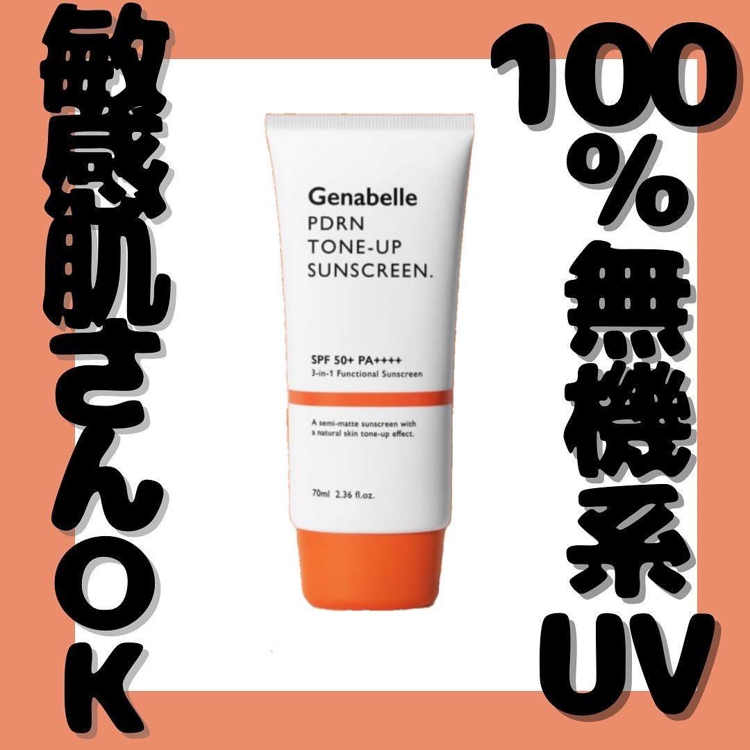 PDRNトーンアップサンスクリーン/Genabelle/日焼け止めクリームを使ったクチコミ（1枚目）