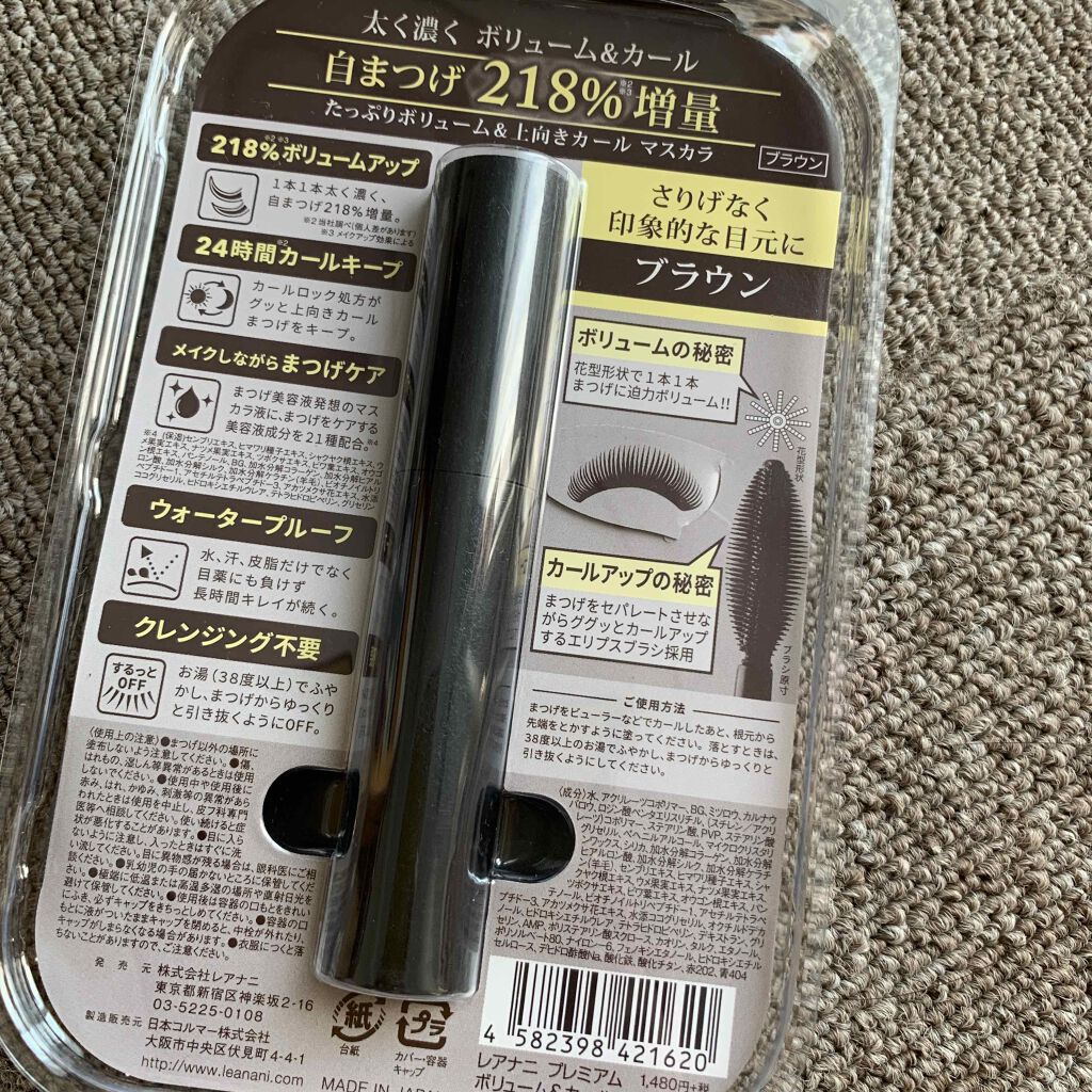 プレミアム ボリューム＆カールマスカラ/Leanani/マスカラを使ったクチコミ（2枚目）