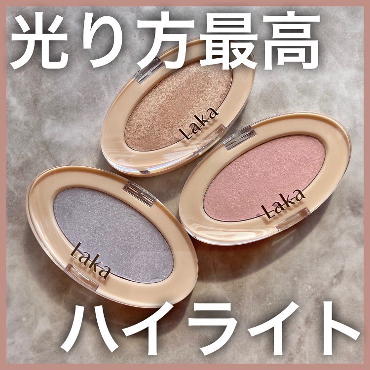 ドリームビームハイライター/Laka/パウダーハイライトを使ったクチコミ（1枚目）