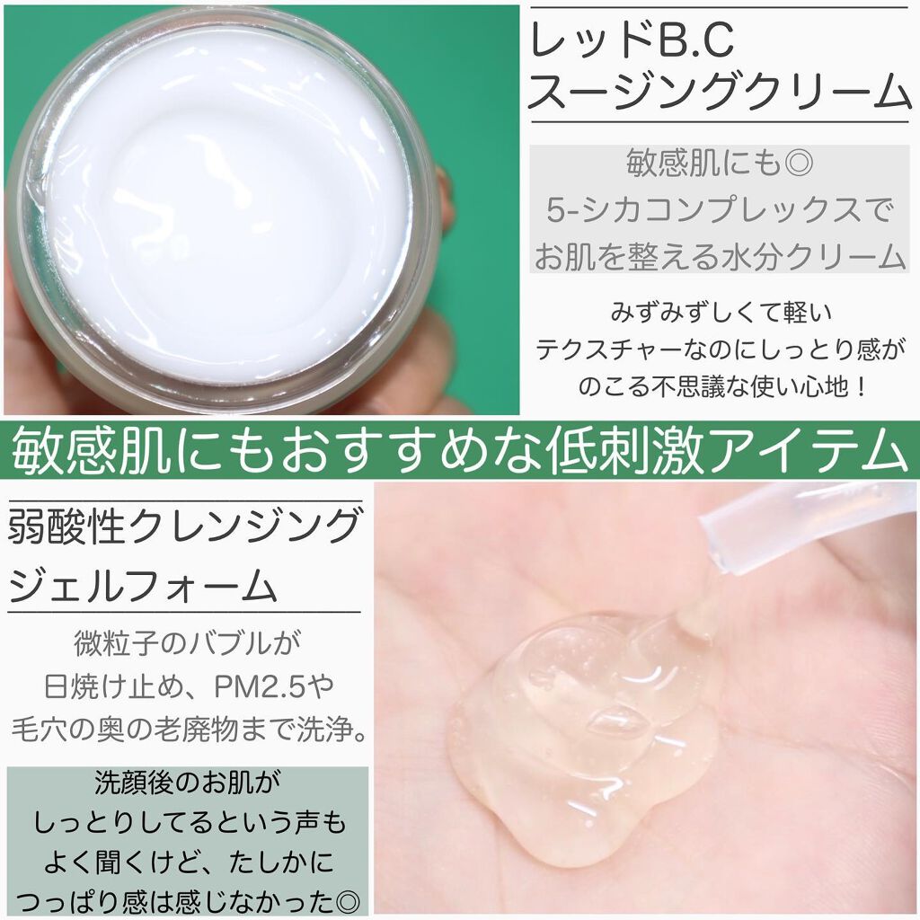 レッドB・Cスムージングクリーム/Dr.G/フェイスクリームを使ったクチコミ（3枚目）