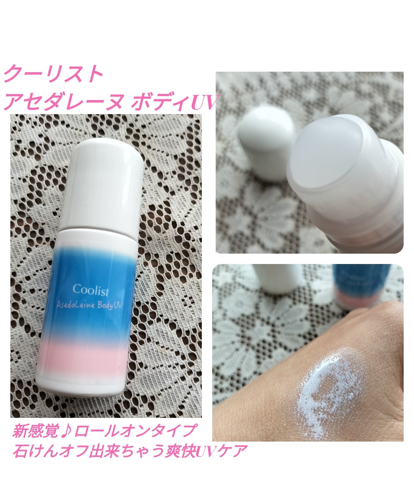 アセダレーヌ ボディUV/Coolist/日焼け止めスティックを使ったクチコミ（1枚目）