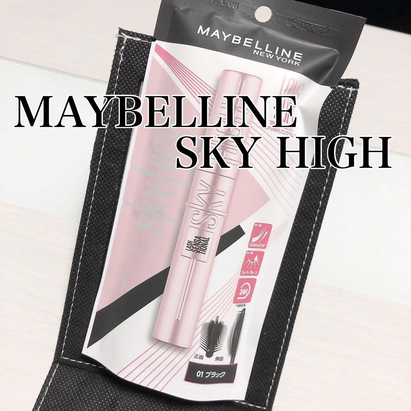スカイハイ/MAYBELLINE NEW YORK/マスカラを使ったクチコミ(1枚目)