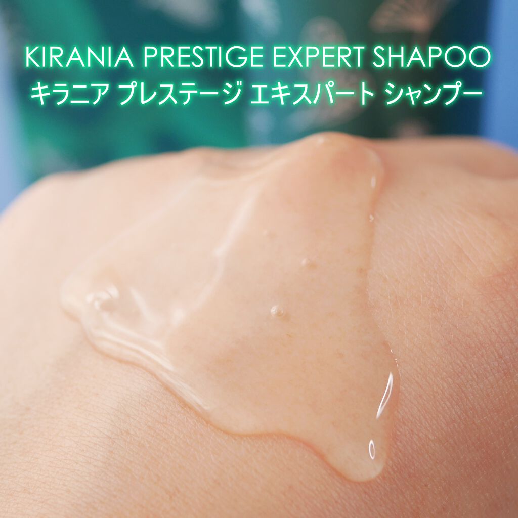 PRESTIGE EXPERT SHAMPOO/KIRANIA/シャンプー・コンディショナーを使ったクチコミ（3枚目）