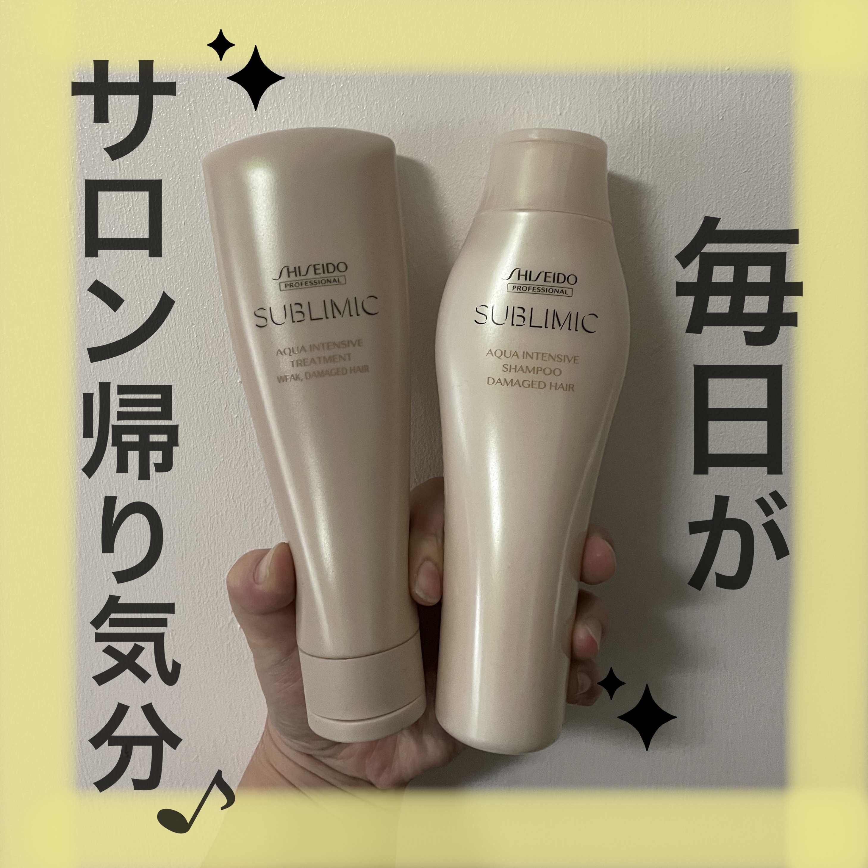 アクアインテンシブ シャンプー／トリートメント/サブリミック/サロンシャンプーを使ったクチコミ（1枚目）