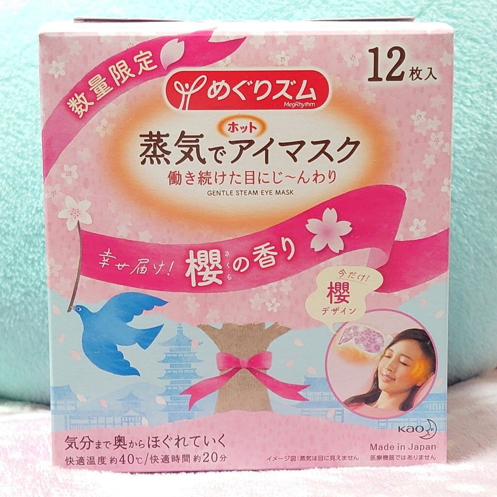 蒸気でホットアイマスク 幸せ呼ぶ桜の香り/めぐりズム/ホットアイマスクを使ったクチコミ（2枚目）