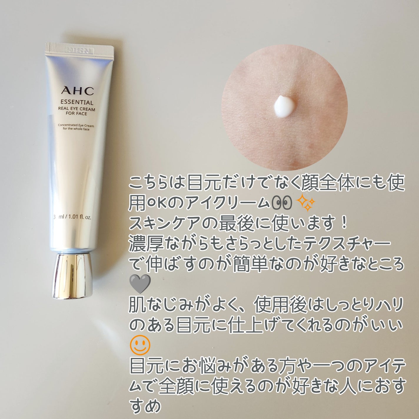 エッセンシャル リアル アイクリーム フォーフェイス/AHC/アイケア・アイクリームを使ったクチコミ(2枚目)