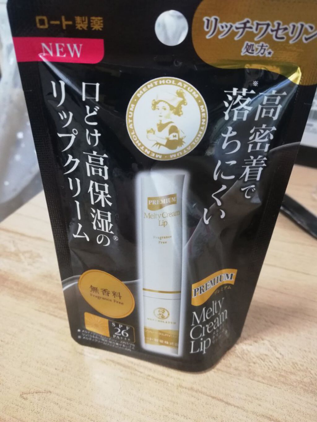 プレミアムメルティリップ/メンソレータム/リップクリームを使ったクチコミ（1枚目）