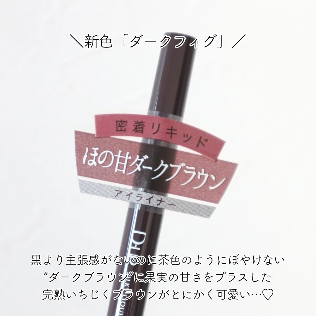 シルキーリキッドアイライナーWP/D-UP/リキッドアイライナーを使ったクチコミ（3枚目）