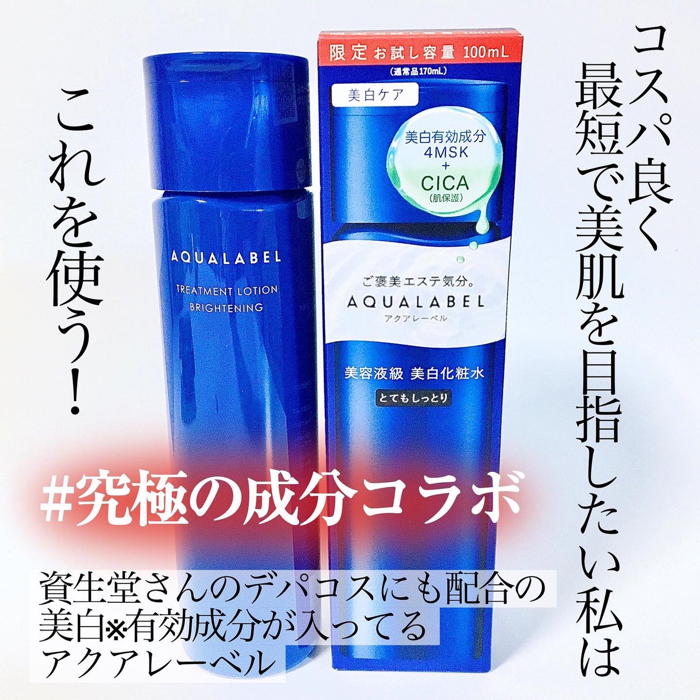 トリートメントローション (ブライトニング) とてもしっとり/アクアレーベル/化粧水を使ったクチコミ(2枚目)