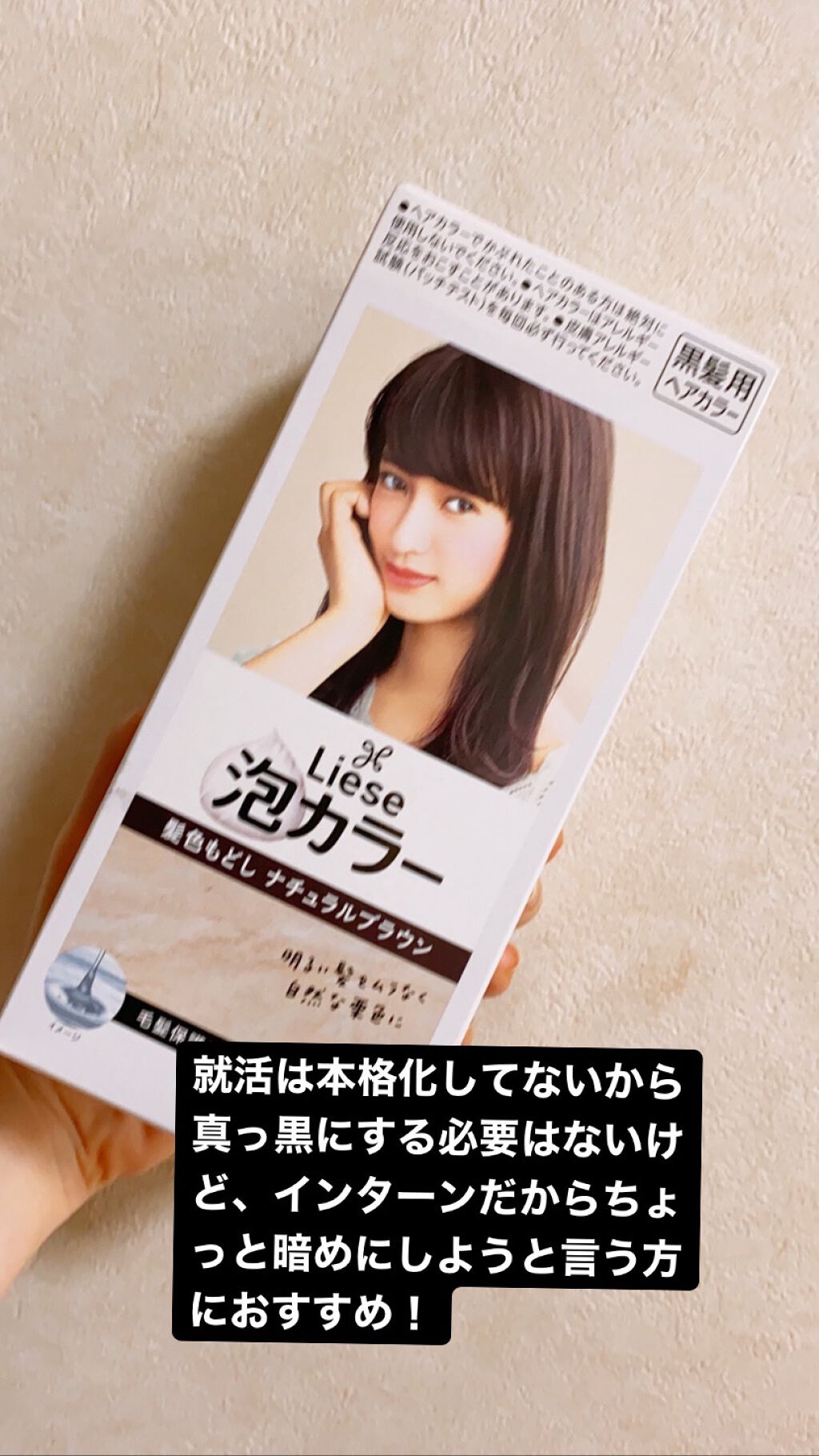 泡カラー 髪色もどし/リーゼ/ヘアカラーを使ったクチコミ(1枚目)