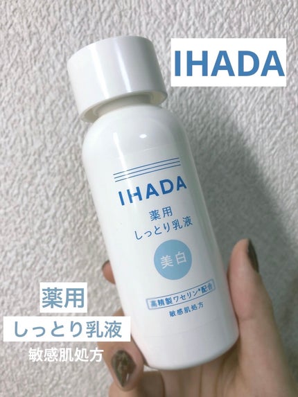イハダ 薬用クリアエマルジョン/IHADA/乳液を使ったクチコミ(1枚目)