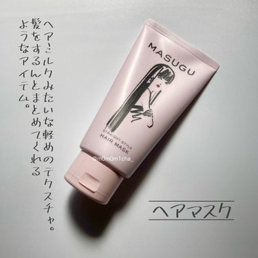 MASUGU ヘアマスク/STYLEE/洗い流すヘアトリートメントを使ったクチコミ（3枚目）