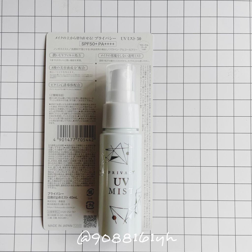 UVミスト50/プライバシー/日焼け止めミスト・スプレーを使ったクチコミ（2枚目）