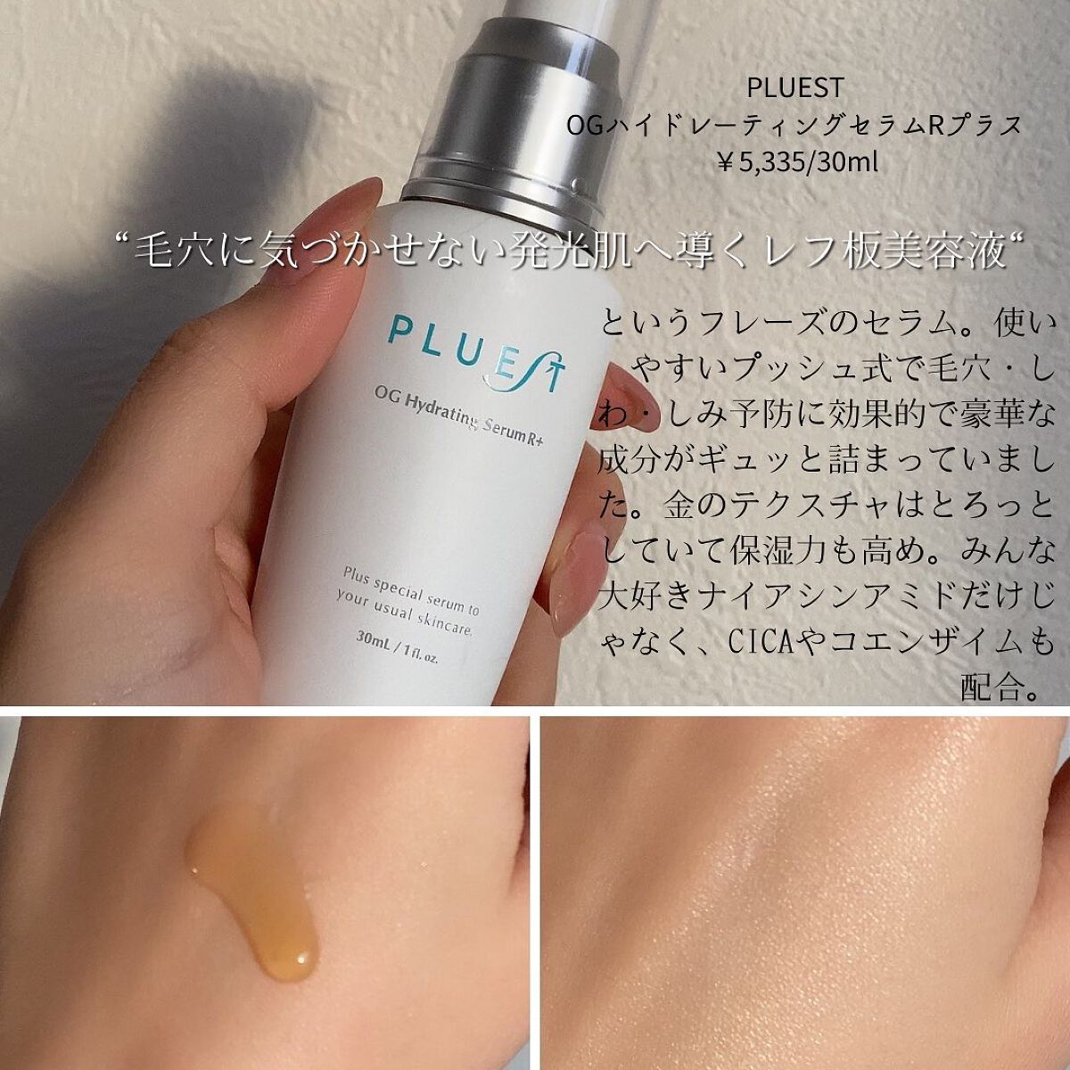 OG Hydrating Serum R/PLUEST/美容液を使ったクチコミ(2枚目)