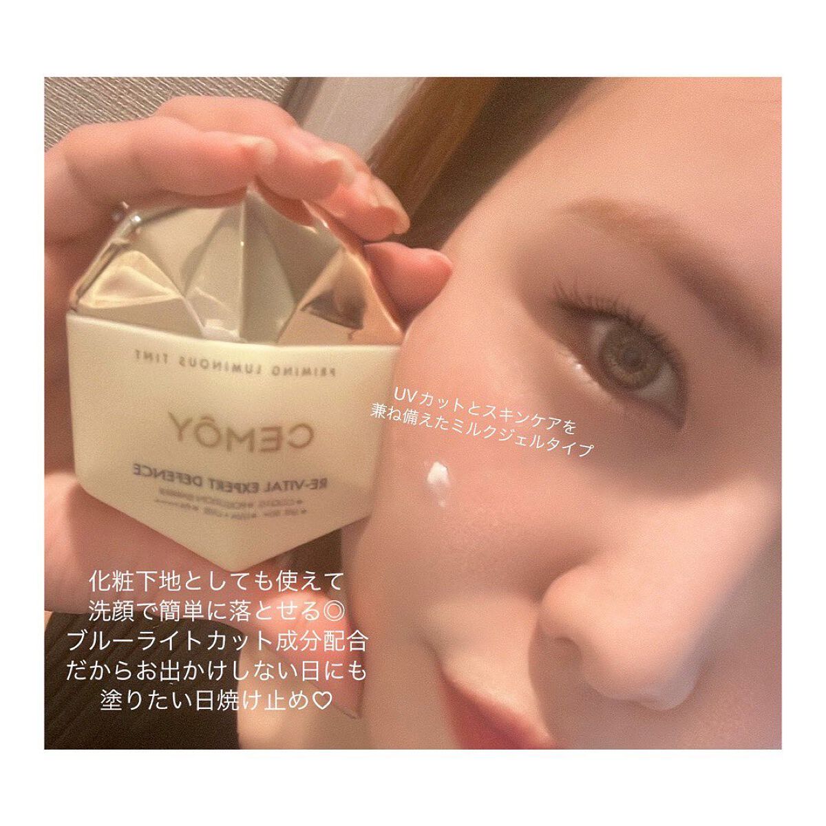 エキスパート ディフェンス/CEMOY/日焼け止めクリームを使ったクチコミ（3枚目）