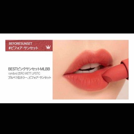 ゼログラムマットリップスティック/rom&nd/口紅を使ったクチコミ(1枚目)