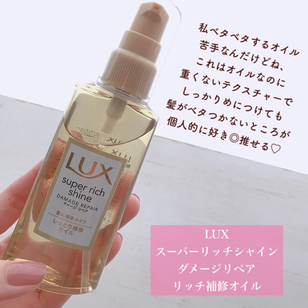 スーパーリッチシャイン ダメージリペア リッチ補修ヘアマスク/LUX/ヘアマスク・ヘアパックを使ったクチコミ(3枚目)