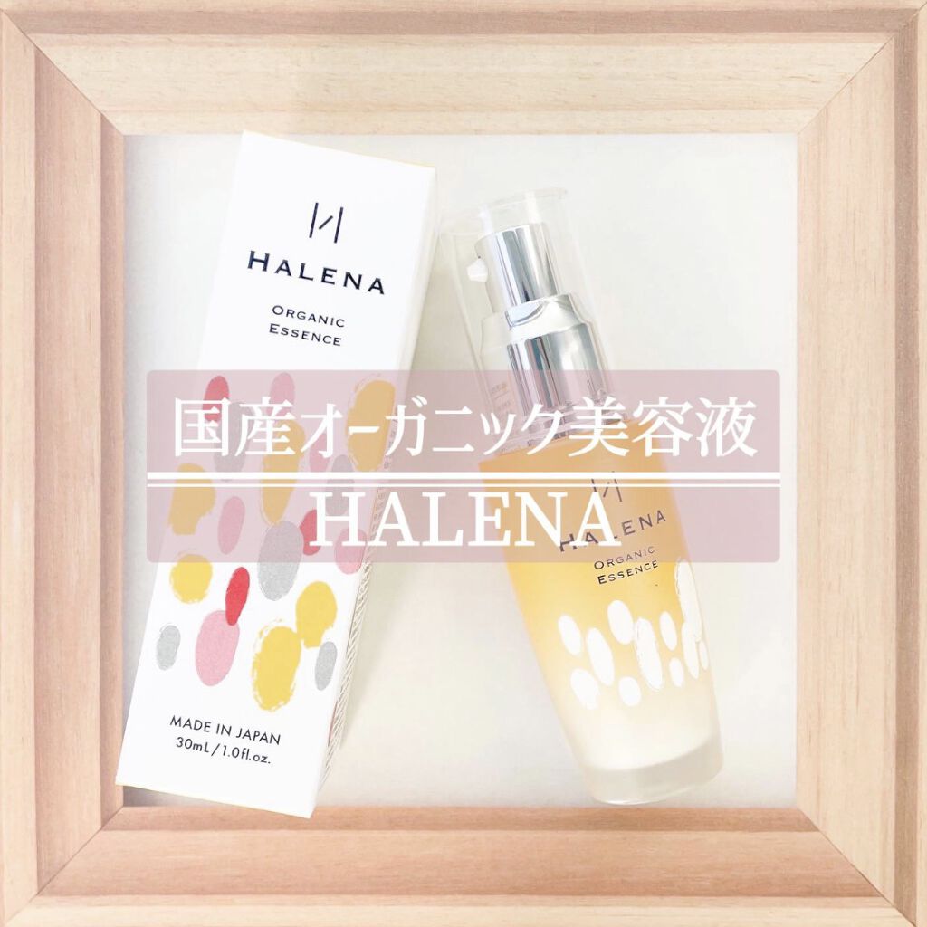 オーガニックエッセンス/HALENA/美容液を使ったクチコミ（1枚目）