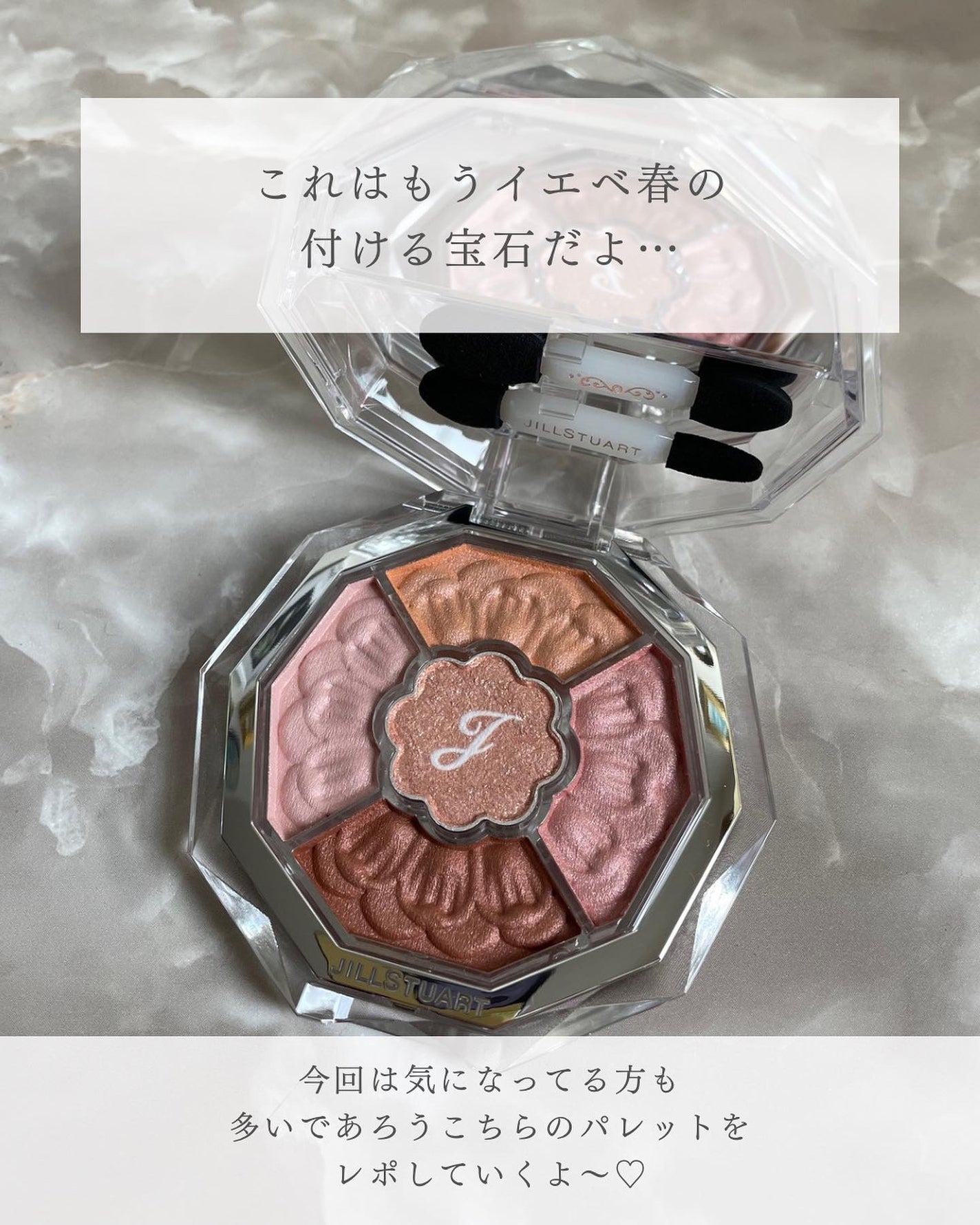 ジルスチュアート ブルームクチュール アイズ ジュエルドブーケ/JILL STUART/アイシャドウパレットを使ったクチコミ(2枚目)