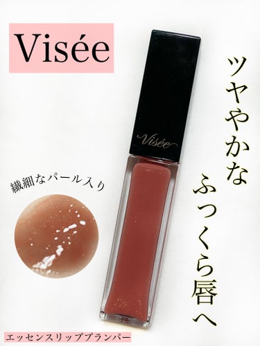 ⭐️ツヤやかなふっくら唇へ
『Visée  エッセンス リッププランパー』

ーーーーーーーーーーーーーーーーーーーー

🍓商品情報
 
・リップグロス
・BE300ベージュピンク
・ほんのり甘く、清涼