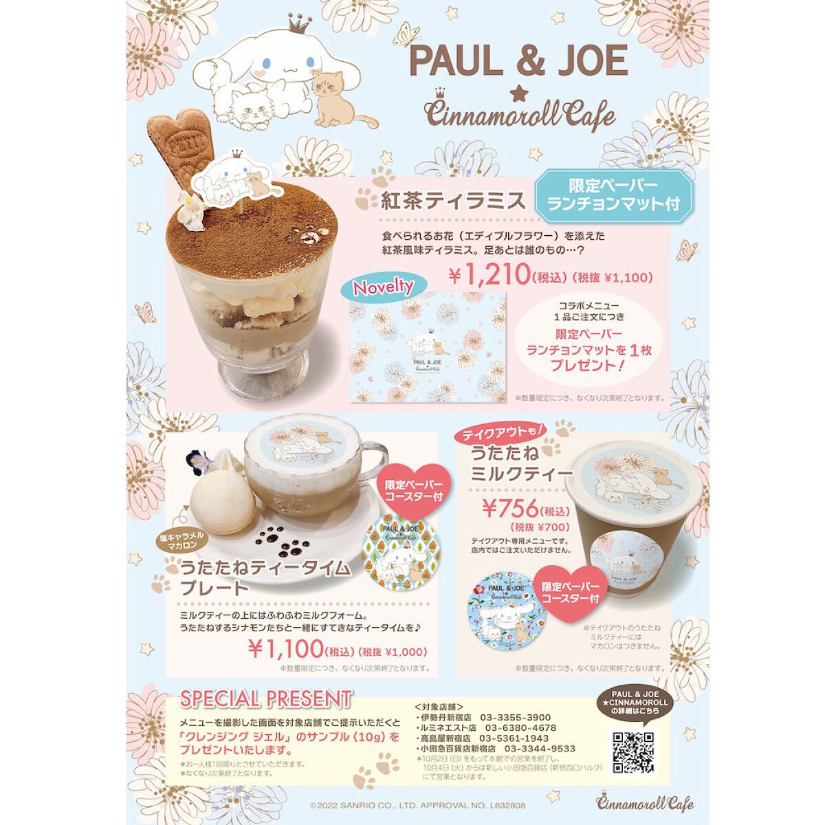 PAUL \u0026 JOE (ポール \u0026 ジョー ) × シナモロール  コラボ 7点