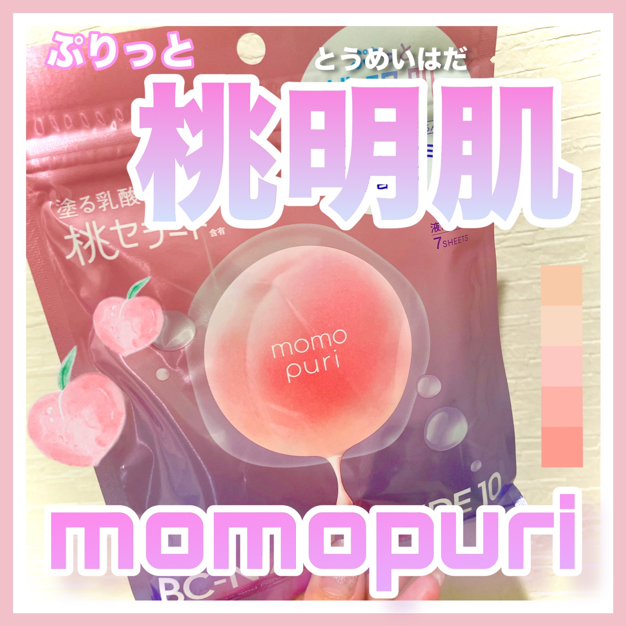 潤いバリアセラムマスク N/ももぷり/シートマスク・パックを使ったクチコミ（1枚目）