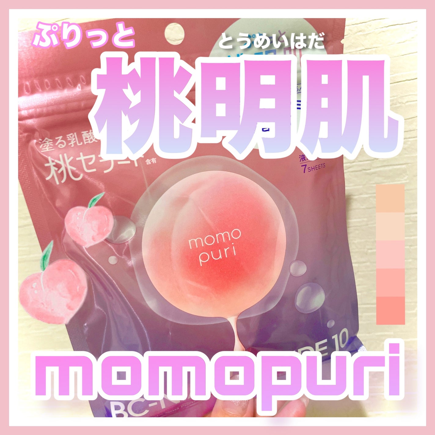 潤いバリアセラムマスク N/ももぷり/シートマスク・パックを使ったクチコミ(1枚目)