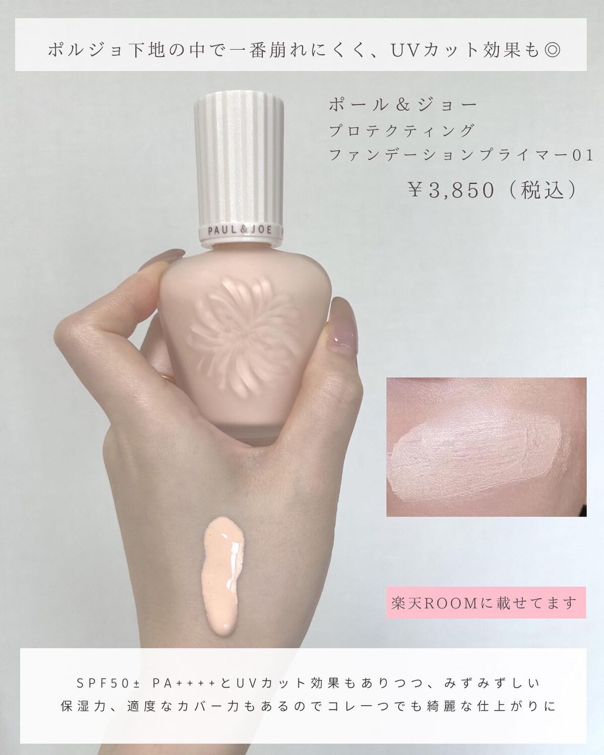 プロテクティング ファンデーション プライマー /PAUL & JOE BEAUTE/化粧下地を使ったクチコミ(5枚目)