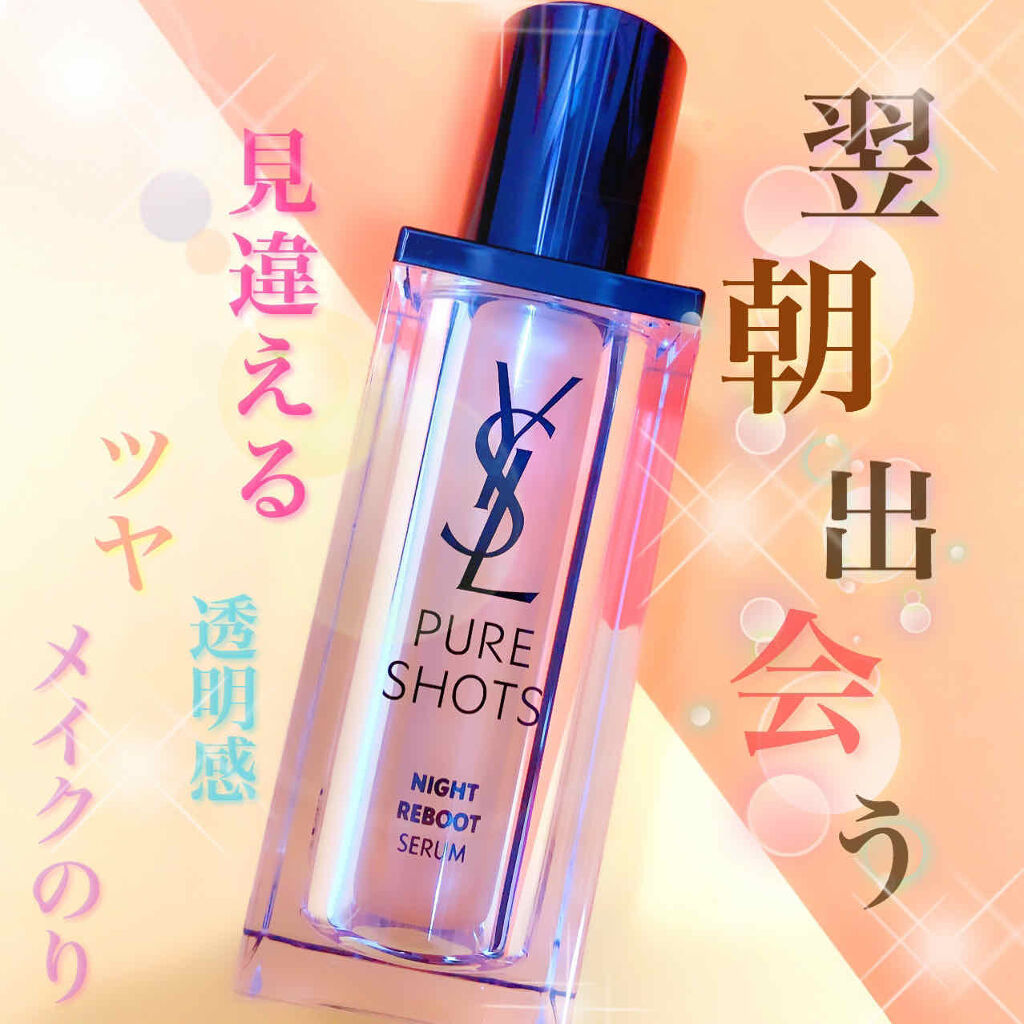 ピュアショット ナイト リチャージセラム/YVES SAINT LAURENT BEAUTE/美容液を使ったクチコミ（1枚目）