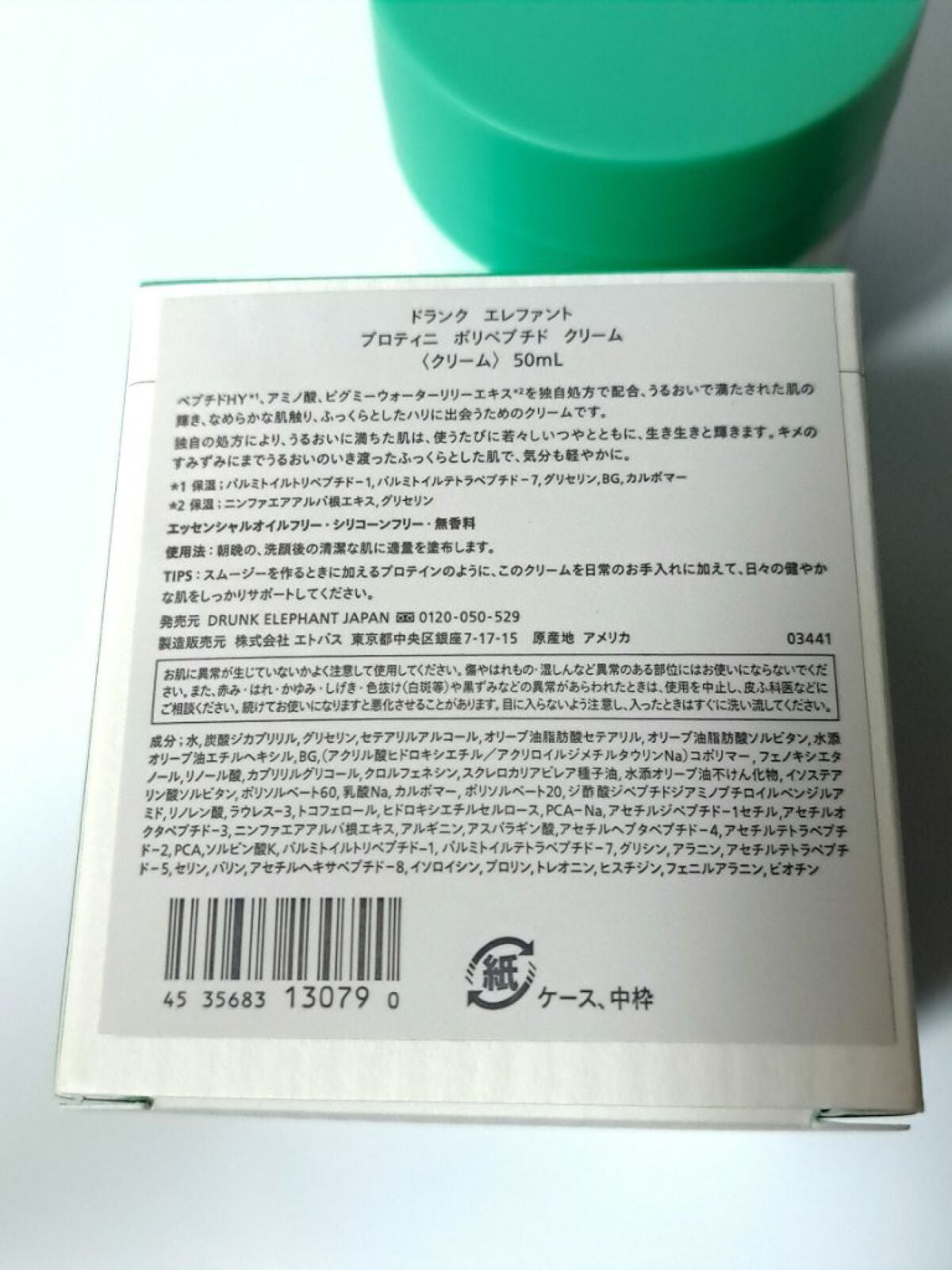 プロティニ ポリペプチド クリーム/Drunk Elephant/フェイスクリームを使ったクチコミ(4枚目)