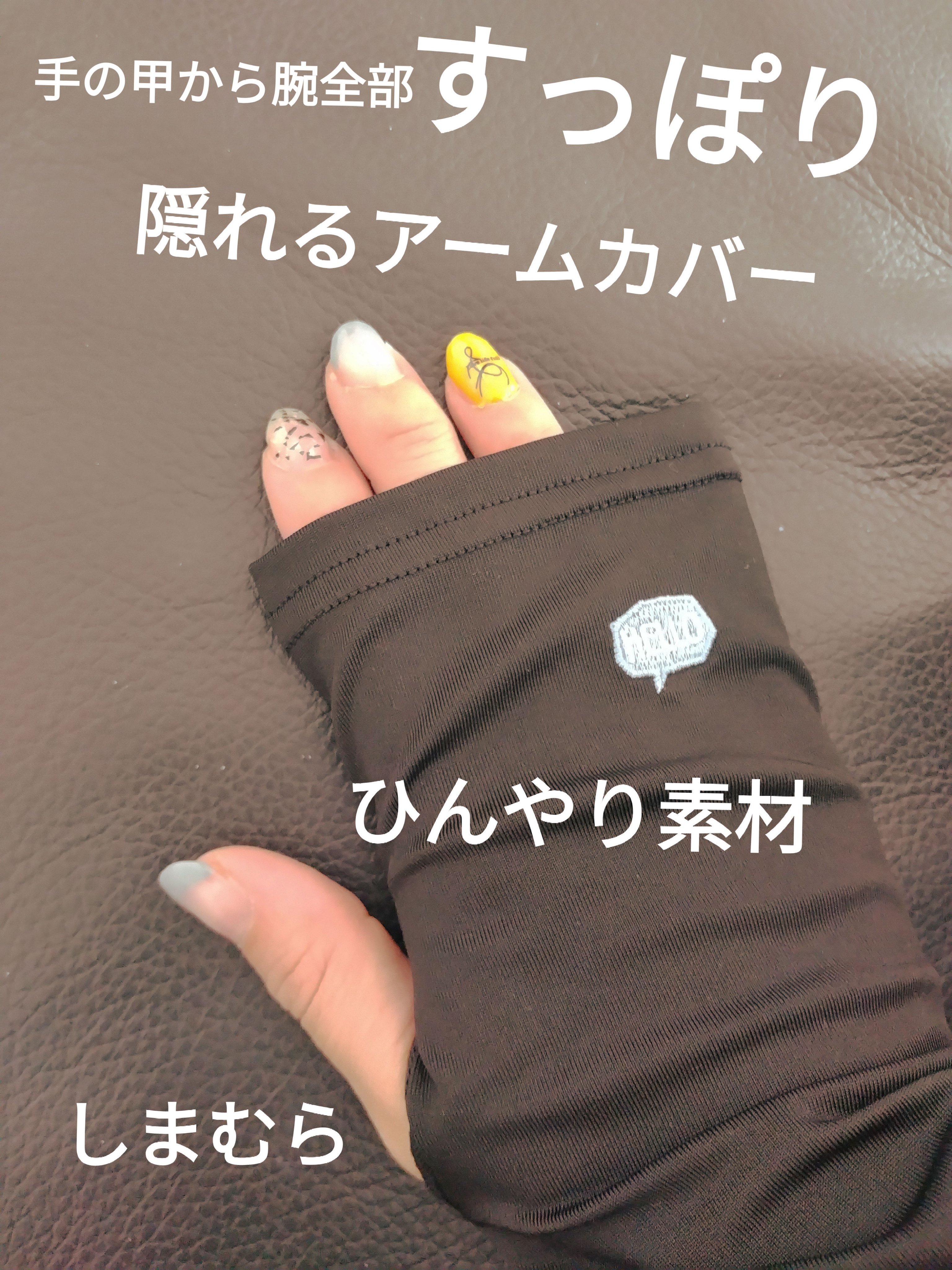 アームカバー/しまむら/その他を使ったクチコミ（1枚目）