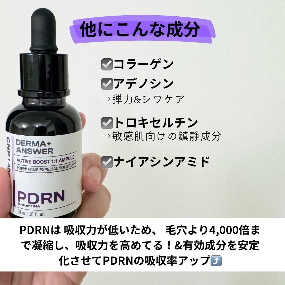 ダーマアンサー PDRN アクティブブースト1:1アンプル/CNP Laboratory/美容液を使ったクチコミ（3枚目）