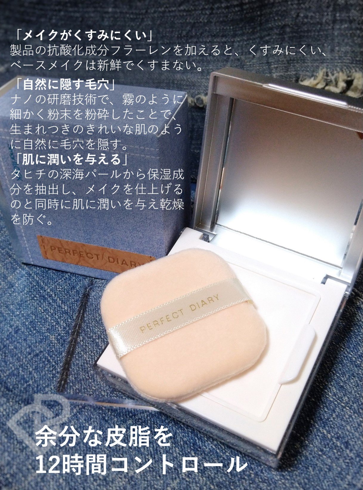 トランスルーシェントブルーリングルースパウダー 【デニムシリーズ限定】/PERFECT DIARY/ルースパウダーを使ったクチコミ（3枚目）