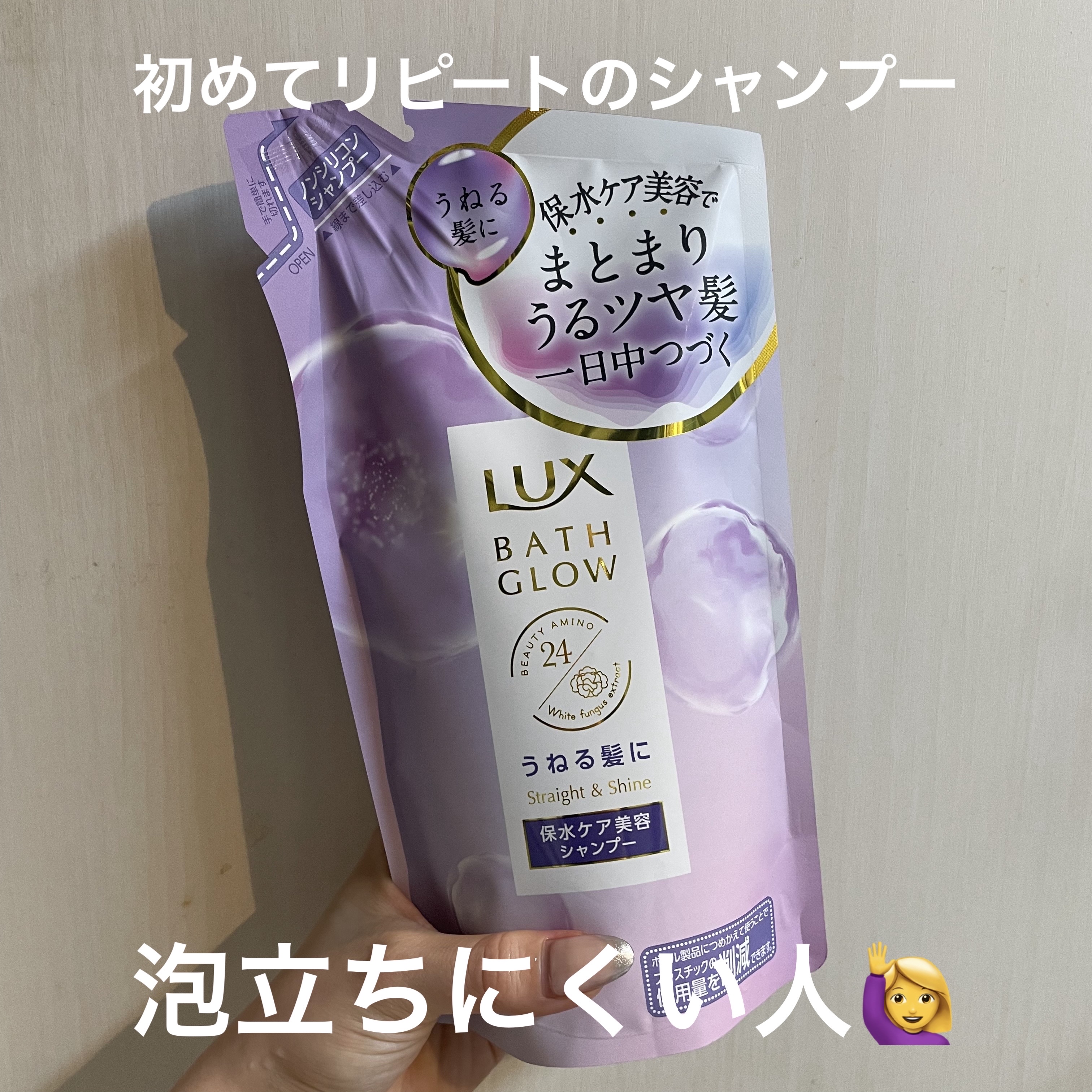 バスグロウ ストレート&シャイン シャンプー/トリートメント シャンプーポンプ/LUX/市販シャンプーを使ったクチコミ（1枚目）