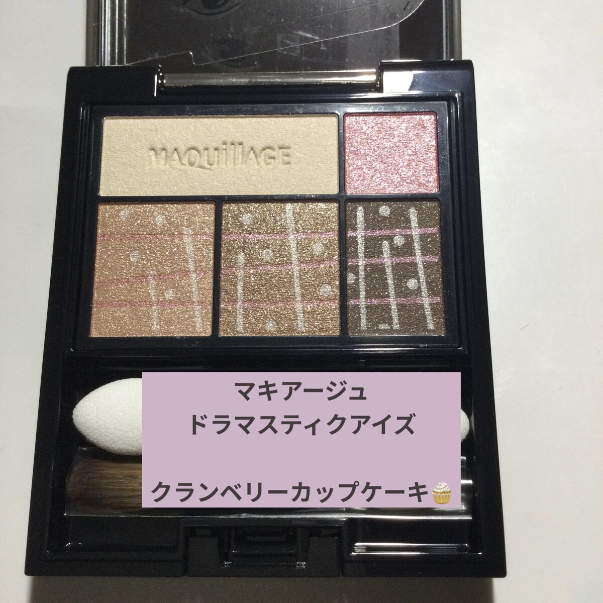 ドラマティックスタイリングアイズ/マキアージュ/アイシャドウパレットを使ったクチコミ（1枚目）