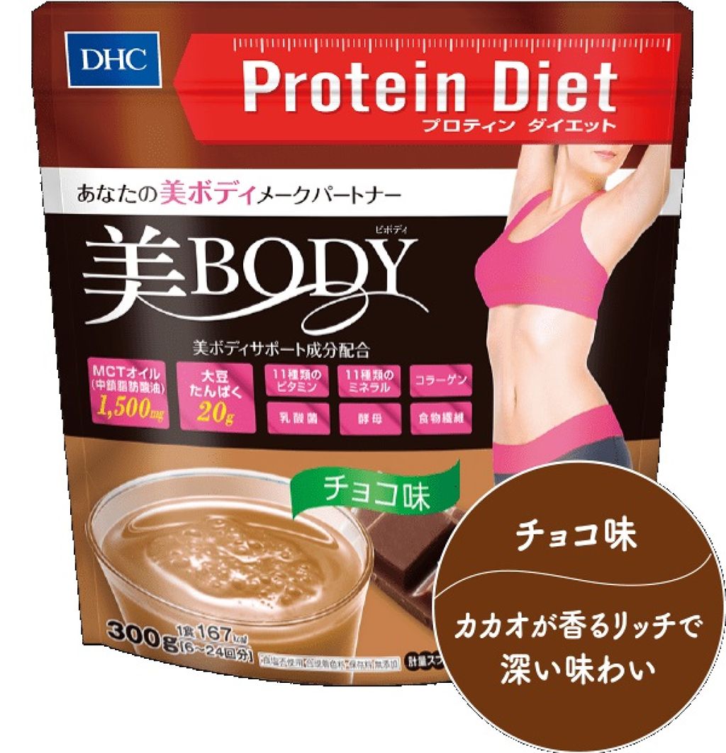 DHCプロテインダイエット美BODY チョコ味