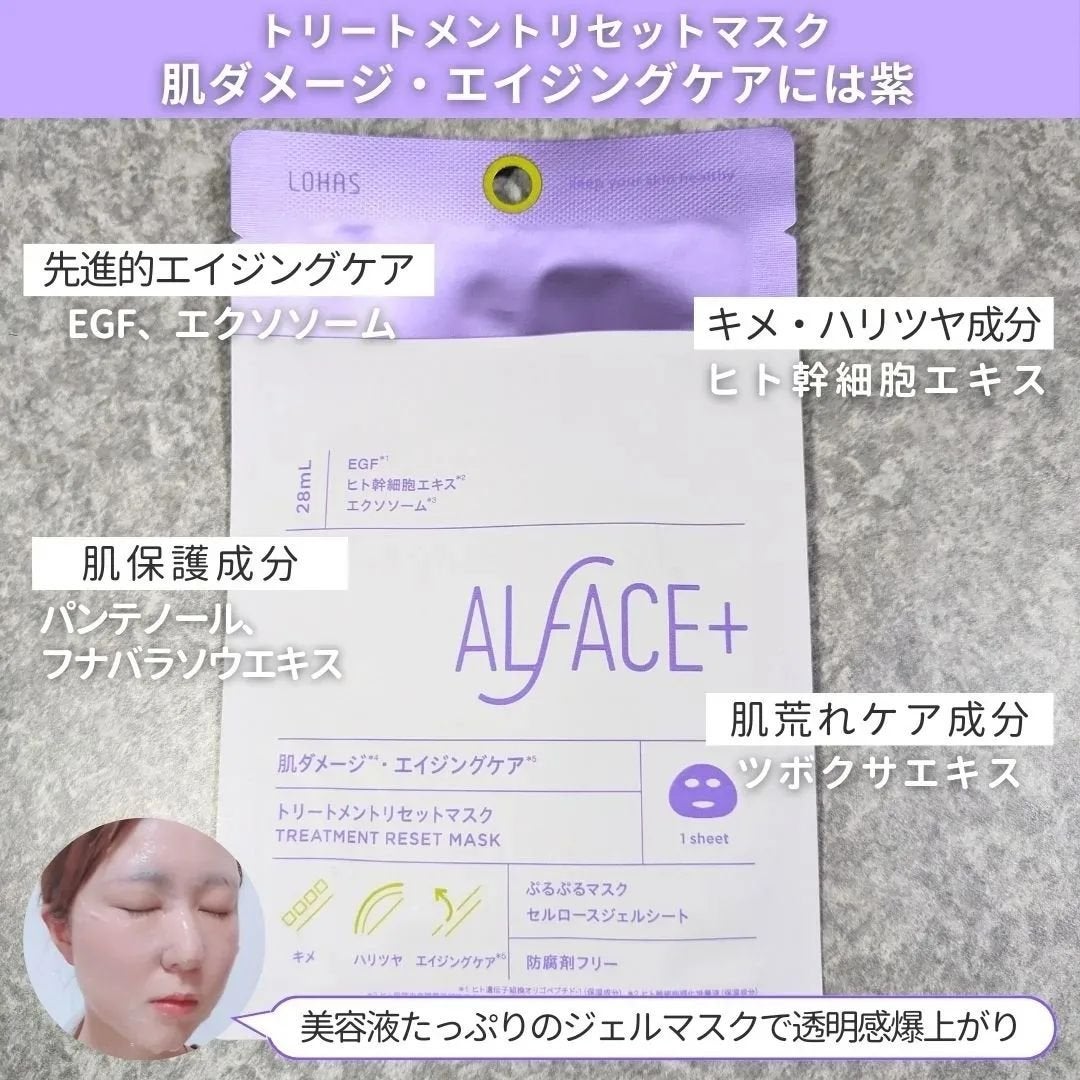 トリートメントリセットマスク/ALFACE+/シートマスク・パックを使ったクチコミ(2枚目)