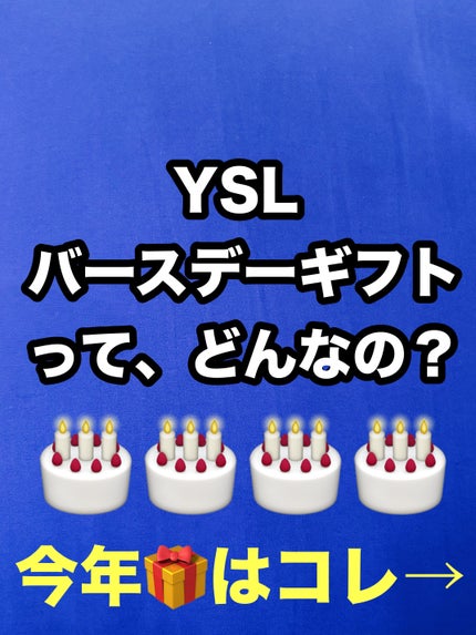 YSLバースデーギフト/YVES SAINT LAURENT BEAUTE/化粧ポーチを使ったクチコミ(1枚目)