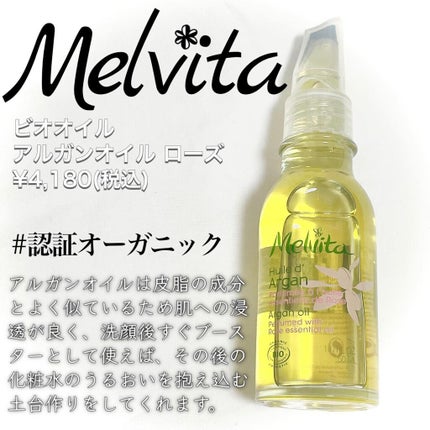 ビオオイル アルガンオイル ローズ/Melvita/ブースター・導入液を使ったクチコミ(2枚目)