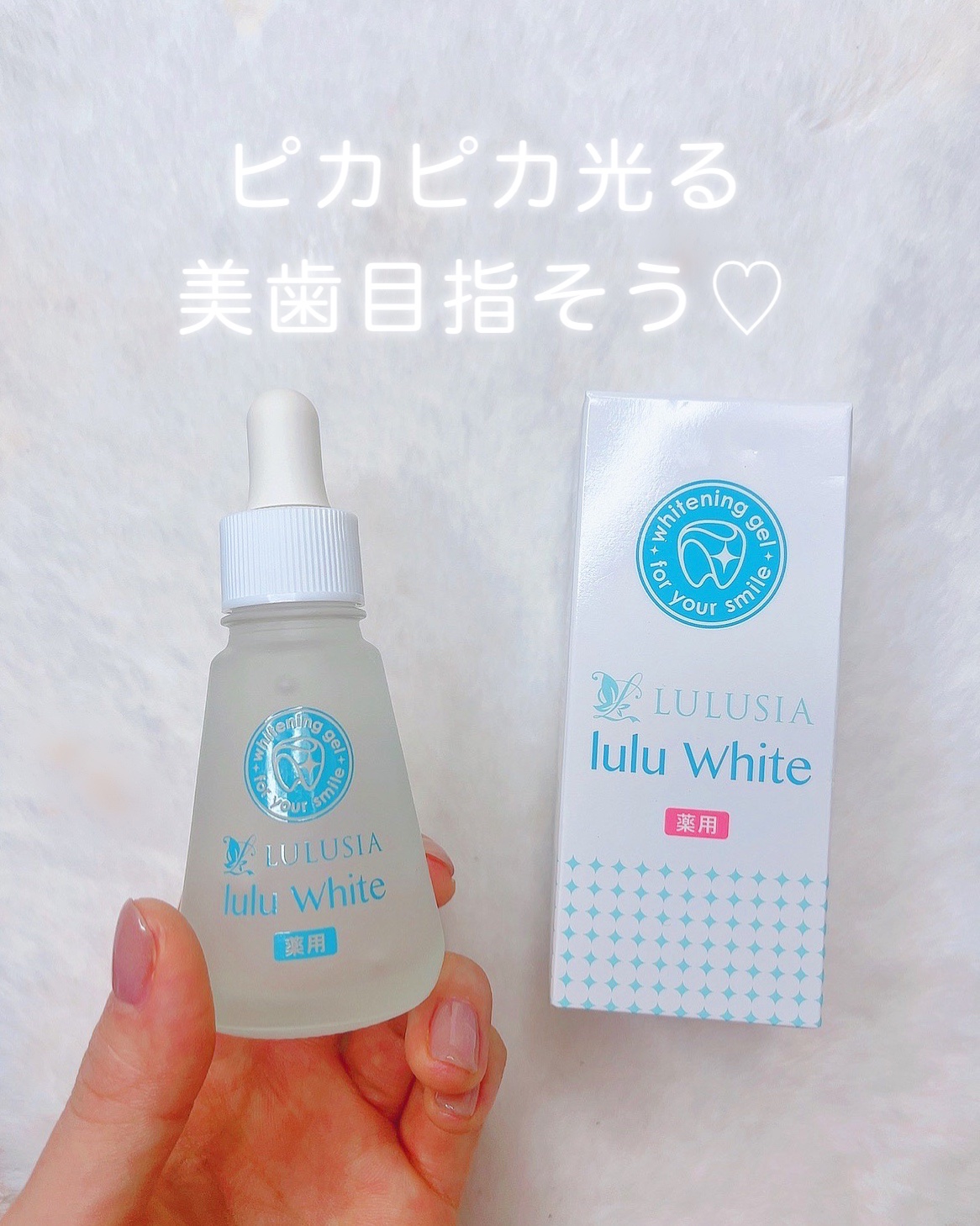 ルルホワイト/ルルシア/その他オーラルケアを使ったクチコミ（1枚目）