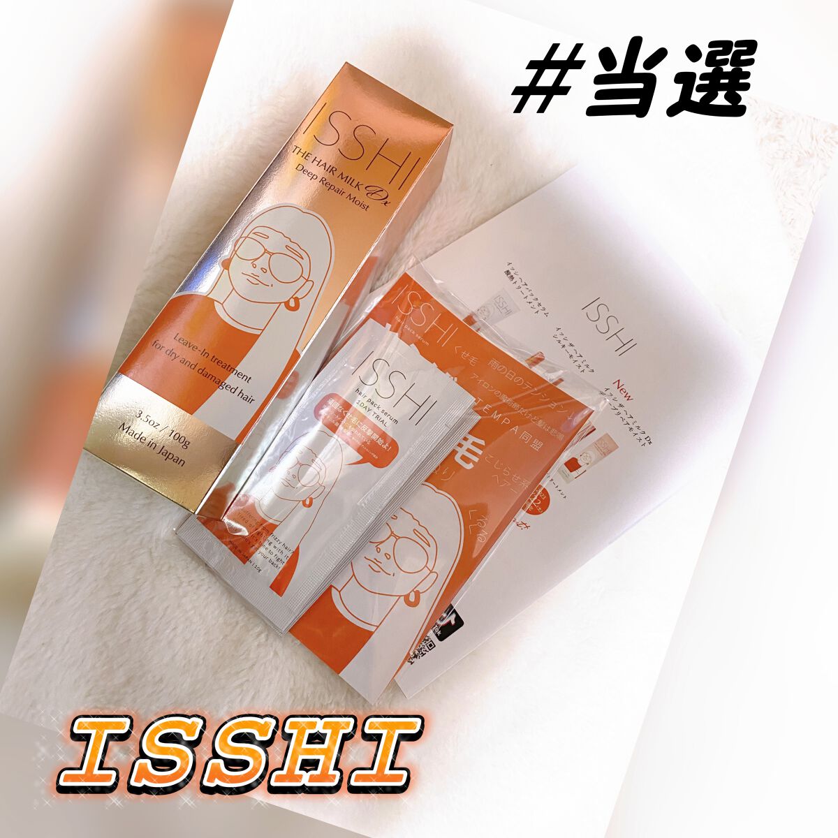 イッシ ザ ヘアミルク Dx ディープリペアモイスト/ISSHI/ヘアミルクを使ったクチコミ（1枚目）