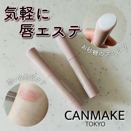 プランプリップケアスクラブ/キャンメイク/リップスクラブを使ったクチコミ(1枚目)