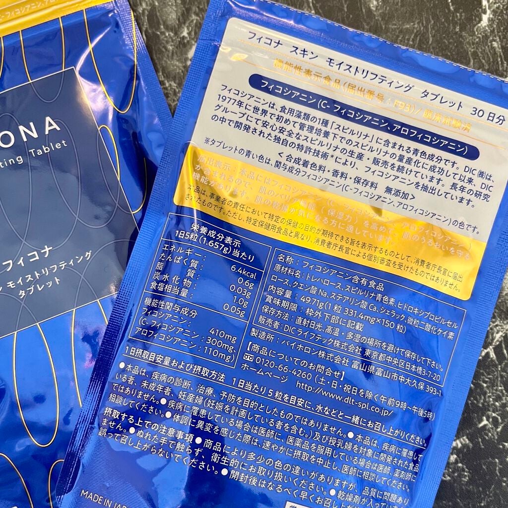 スキンモイストリフティングタブレット/フィコナ/美容サプリメントを使ったクチコミ(3枚目)