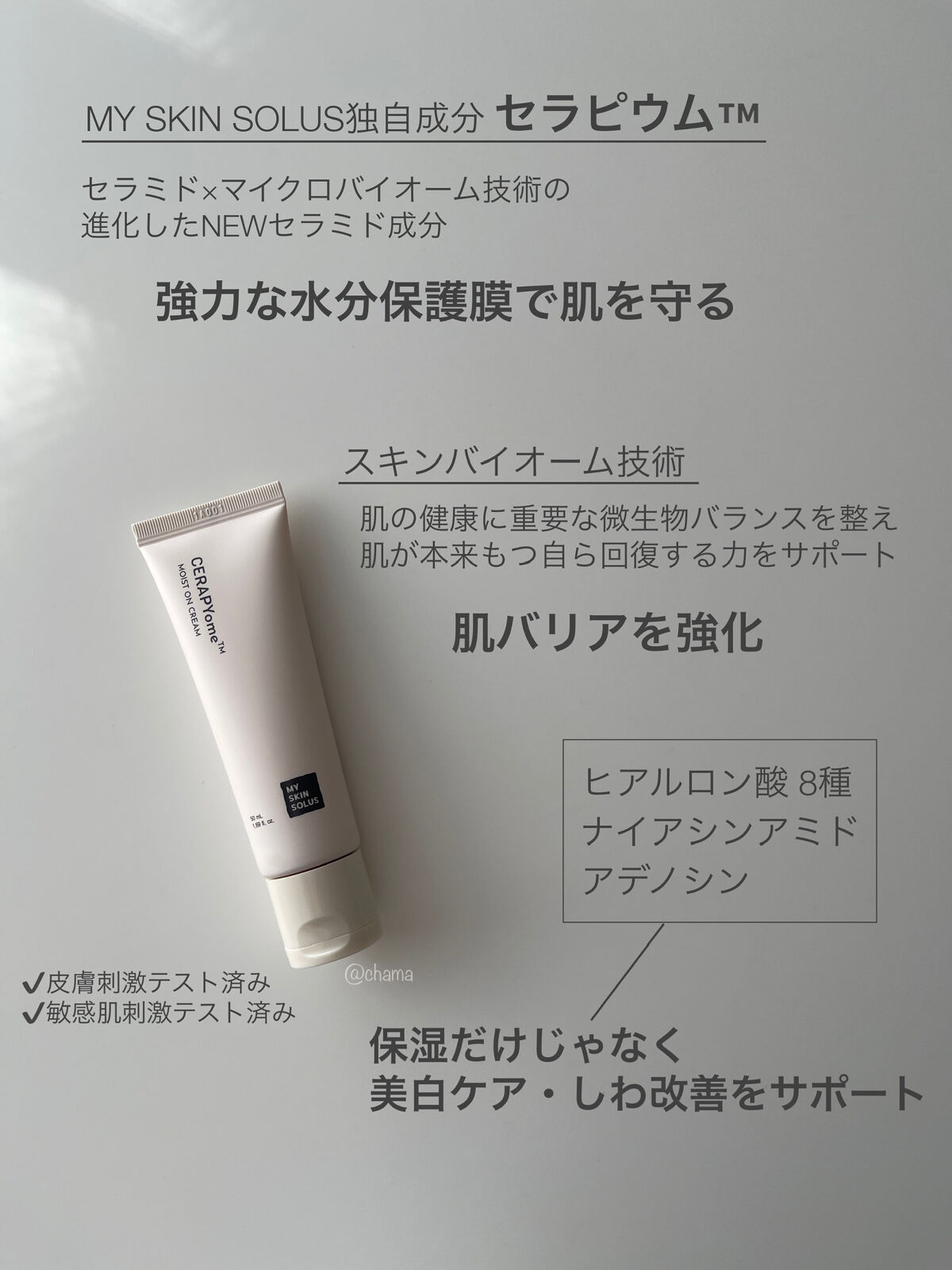 CERAPYome Moist On Cream/my skin solus/フェイスクリームを使ったクチコミ（3枚目）