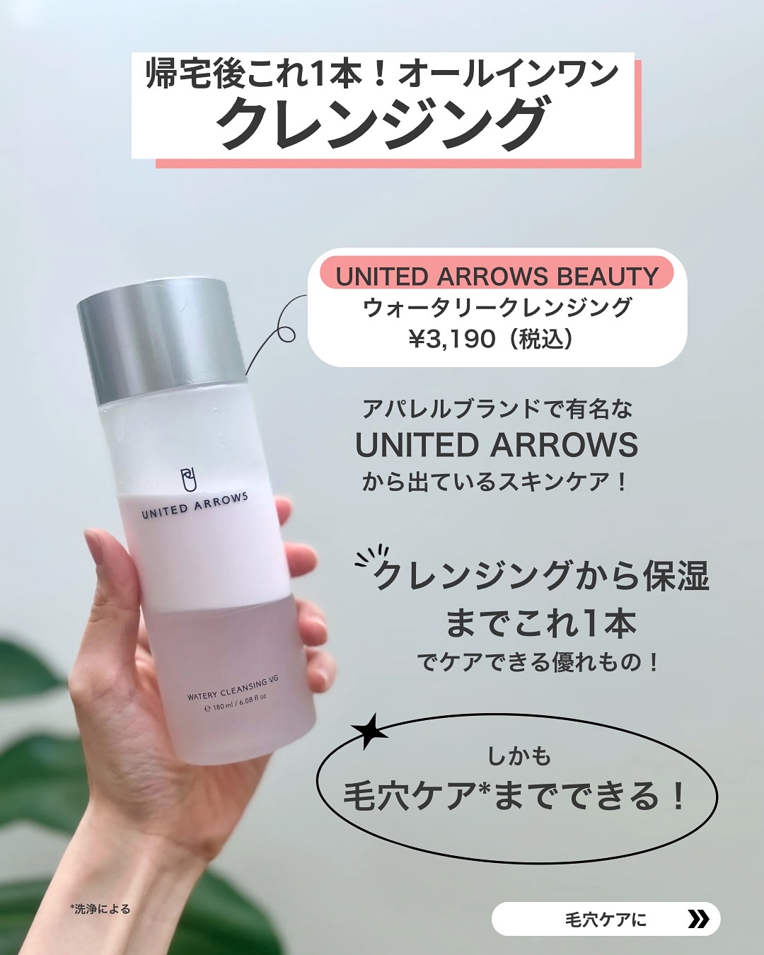 ウォータリークレンジング VG/UNITED ARROWS BEAUTY/クレンジングウォーターを使ったクチコミ（3枚目）